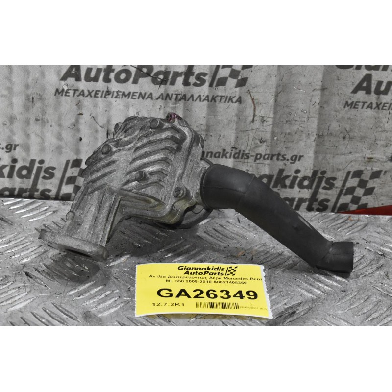 Αντλία Δευτερεύοντως Αέρα Mercedes-Benz ML 350 2005-2010 A0021408360