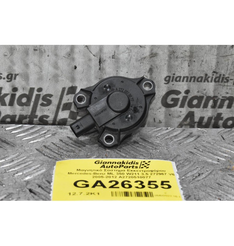 Μαγνητικό Σύστημα Εκκεντροφόρου Mercedes-Benz ML 350 W211 3.5 272967 V6 2005-2012 A2720510077