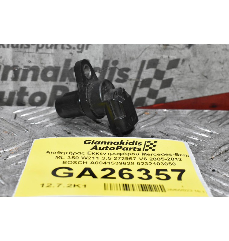 Αισθητήρας Εκκεντροφόρου Mercedes-Benz ML 350 W211 3.5 272967 V6 2005-2012 BOSCH A0041539628 0232103050