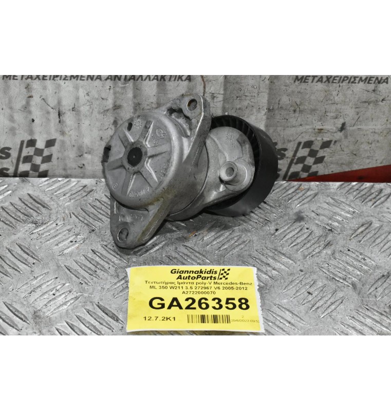 Τεντωτήρας Ιμάντα poly-V Mercedes-Benz ML 350 W211 3.5 272967 V6 2005-2012 A2722000070