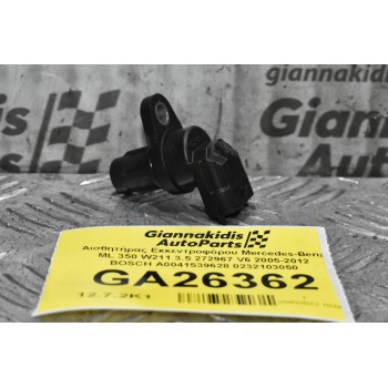 Αισθητήρας Εκκεντροφόρου Mercedes-Benz ML 350 W211 3.5 272967 V6 2005-2012 BOSCH A0041539628 0232103050