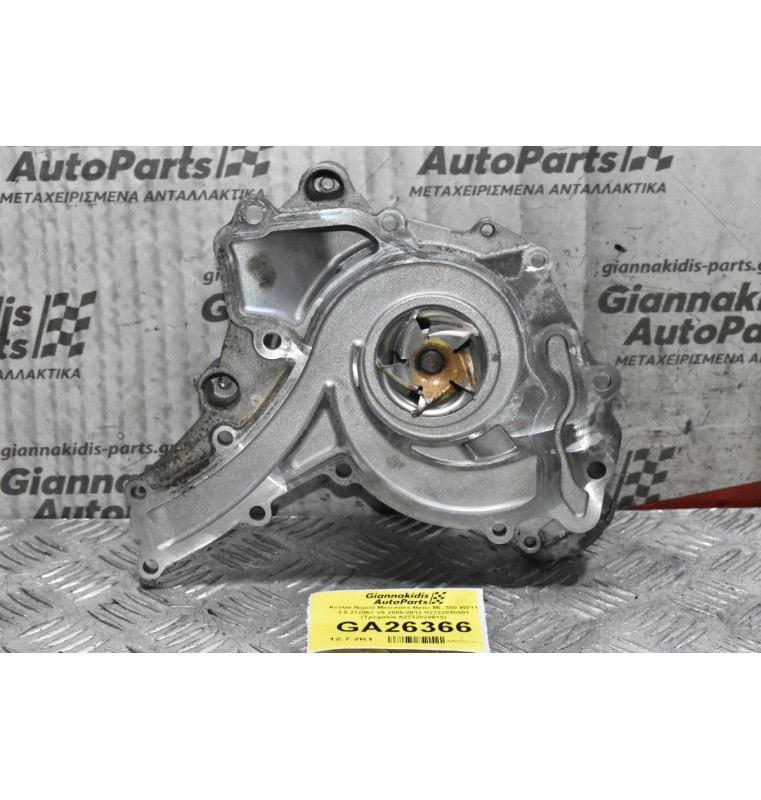 Αντλία Νερού Mercedes-Benz ML 350 W211 3.5 272967 V6 2005-2012 R2722010501 (Τροχαλία A2732020010)