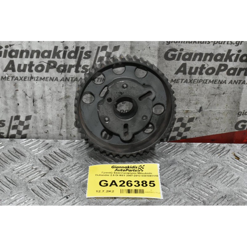 Γρανάζι Εκκεντροφόρου Mitsubishi Outlander 2.0 DI BSY 2007-2012 038109111E