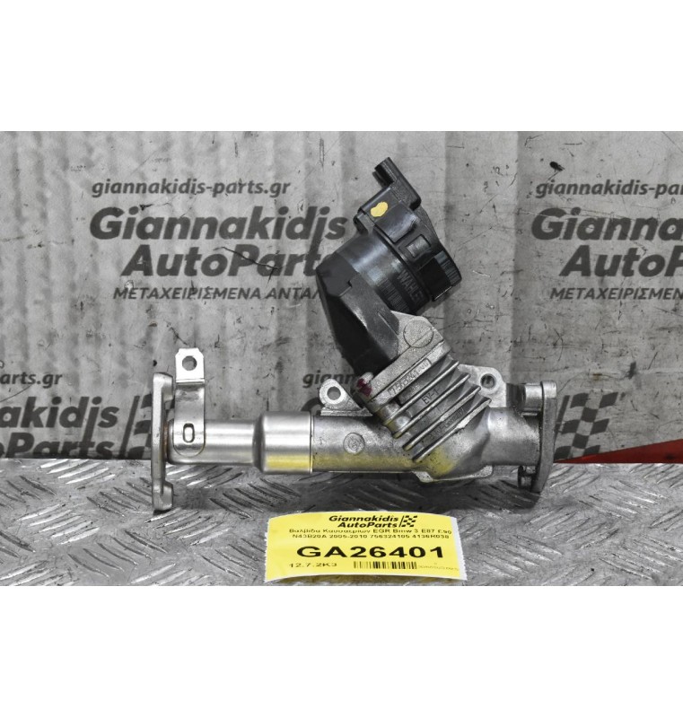 Βαλβίδα Καυσαερίων EGR Bmw E90 E81 E60 2005-2012 7563241 4136R038 756324105 (Γνήσια)
