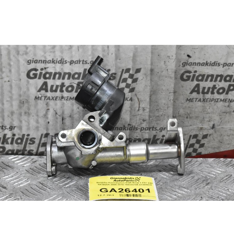 Βαλβίδα Καυσαερίων EGR Bmw E90 E81 E60 2005-2012 7563241 4136R038 756324105 (Γνήσια)