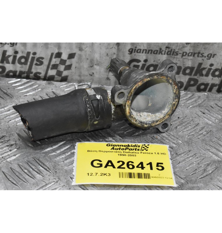 Βάση Θερμοστάτη Daihatsu Feroza 1.6 HD 1998-2003