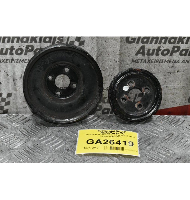 Τροχαλία Αντλίας Νερού Daihatsu Feroza 1.6 HD 1998-2003
