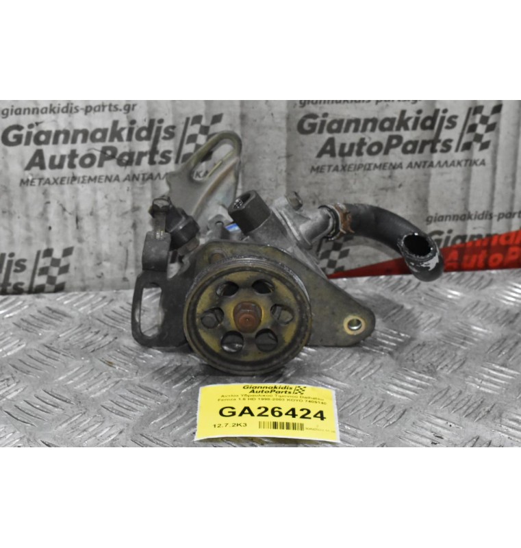 Αντλία Υδραυλικού Τιμονιού Daihatsu Applause 1.6 HD 1998-2003 KOYO 7409140 (3 κανάλια)