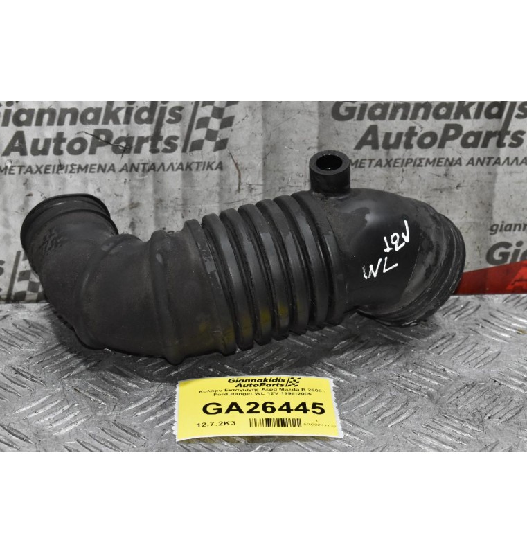 Κολάρο Εισαγωγής Αέρα Mazda B 2500 / Ford Ranger WL 12V 1998-2005