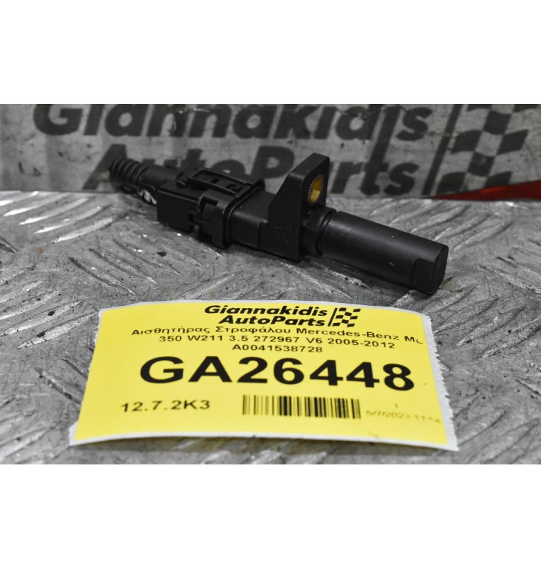 Αισθητήρας Στροφάλου Mercedes-Benz ML 350 W211 3.5 272967 V6 2005-2012 A0041538728