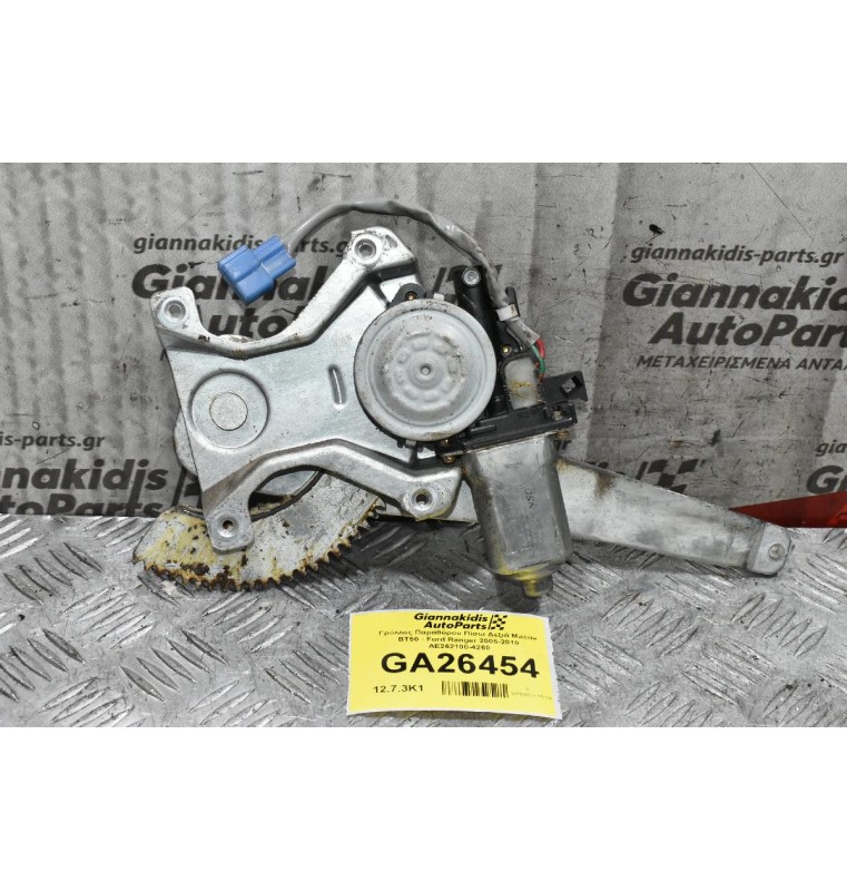 Γρύλλος Παραθύρου Πίσω Δεξιά Mazda BT50 - Ford Ranger 2005-2010 AE262100-4260