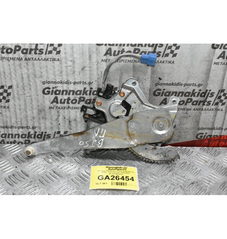 Γρύλλος Παραθύρου Πίσω Δεξιά Mazda BT50 - Ford Ranger 2005-2010 AE262100-4260