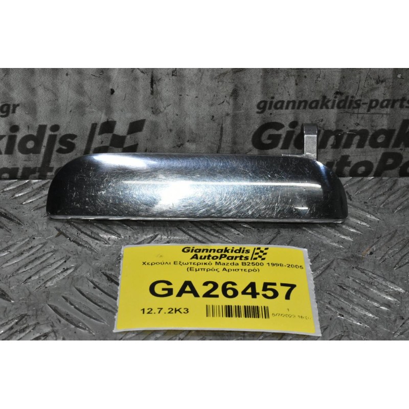 Χερούλι Εξωτερικό Mazda B2500 1998-2005 (Εμπρός Αριστερό)