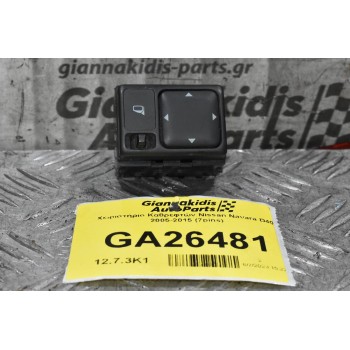 Χειριστήριο Καθρεφτών Nissan Navara D40 2005-2015 (7pins)