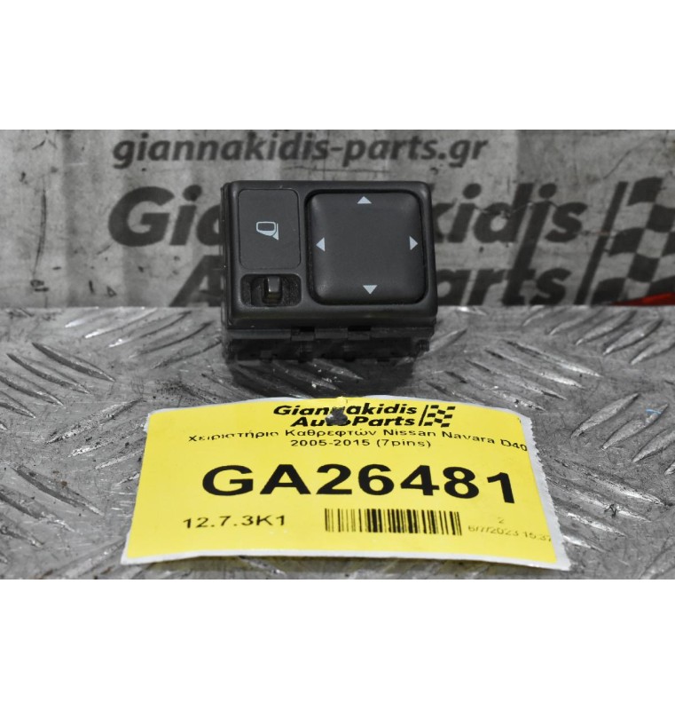 Χειριστήριο Καθρεφτών Nissan Navara D40 / Pathfinder 2005-2015 (7pins)