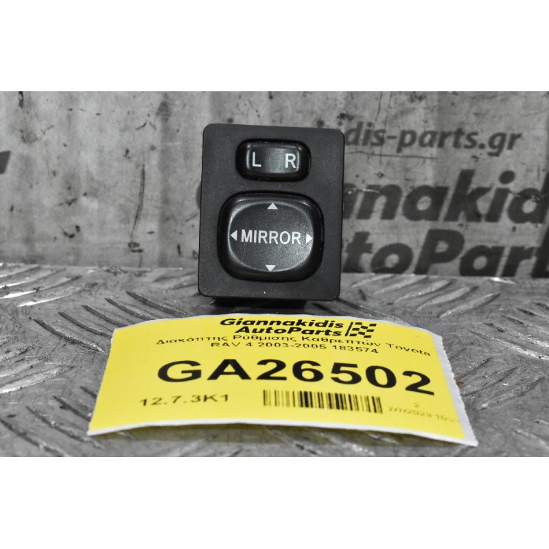 Διακόπτης Ρύθμισης Καθρεπτών Toyota RAV 4 2003-2005 183574