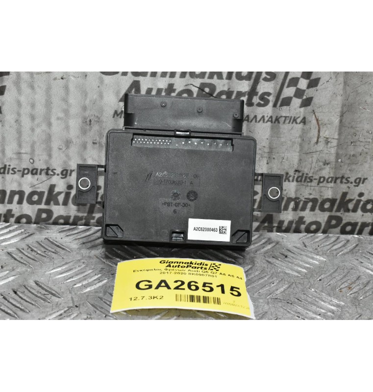 Εγκέφαλος - Πλακέτα Φρένων - Parking Audi 2008-2020 8K0907801