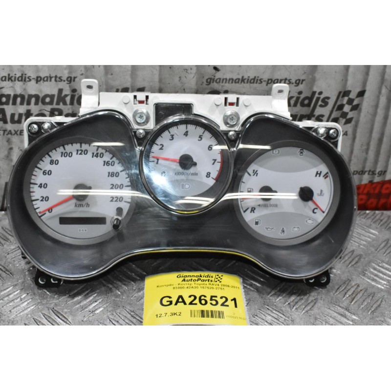Καντράν - Κοντέρ Toyota RAV4 2006-2011 83800-42A20 157520-2751