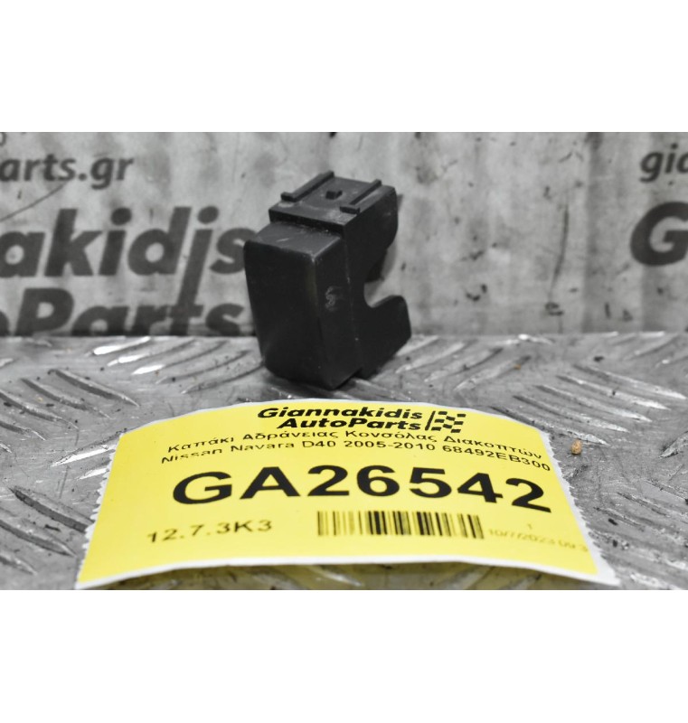 Καπάκι Αδράνειας Κονσόλας Διακοπτών Nissan Navara D40 2005-2010 68492EB300
