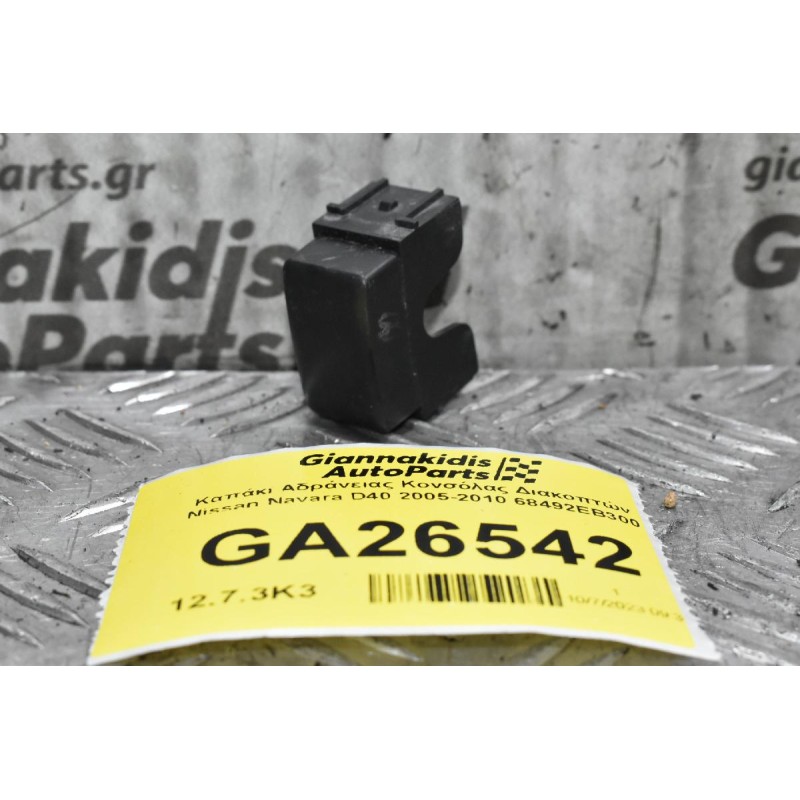 Καπάκι Αδράνειας Κονσόλας Διακοπτών Nissan Navara D40 2005-2010 68492EB300