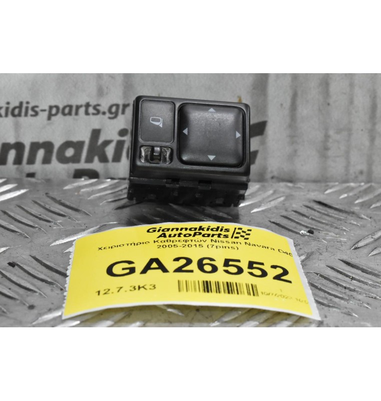 Χειριστήριο Καθρεφτών Nissan Navara D40 / Pathfinder 2005-2015 (7pins)