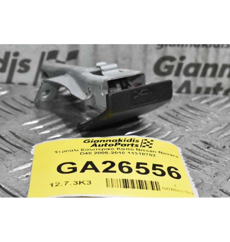 Χερούλι Εσωτερικό Καπό Nissan Navara D40 2005-2010 11318702