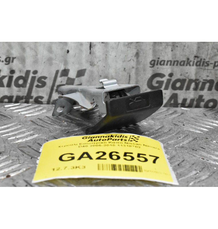 Χερούλι Εσωτερικό Καπό Nissan Navara D40 2005-2010 11318702