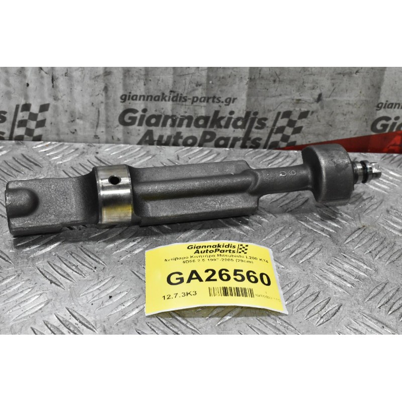 Αντίβαρο Κινητήρα Mitsubishi L200 Κ74 4D56 2.5 1997-2005 (29cm)