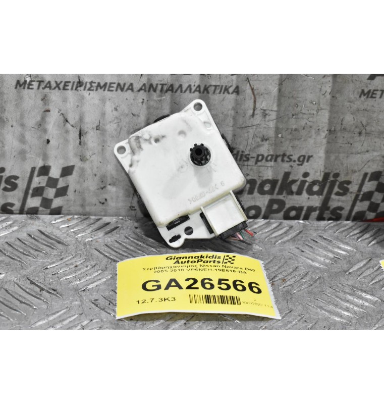 Σερβόμηχανισμος Nissan Navara D40 2005-2010 VP6NEH-19E616-BA