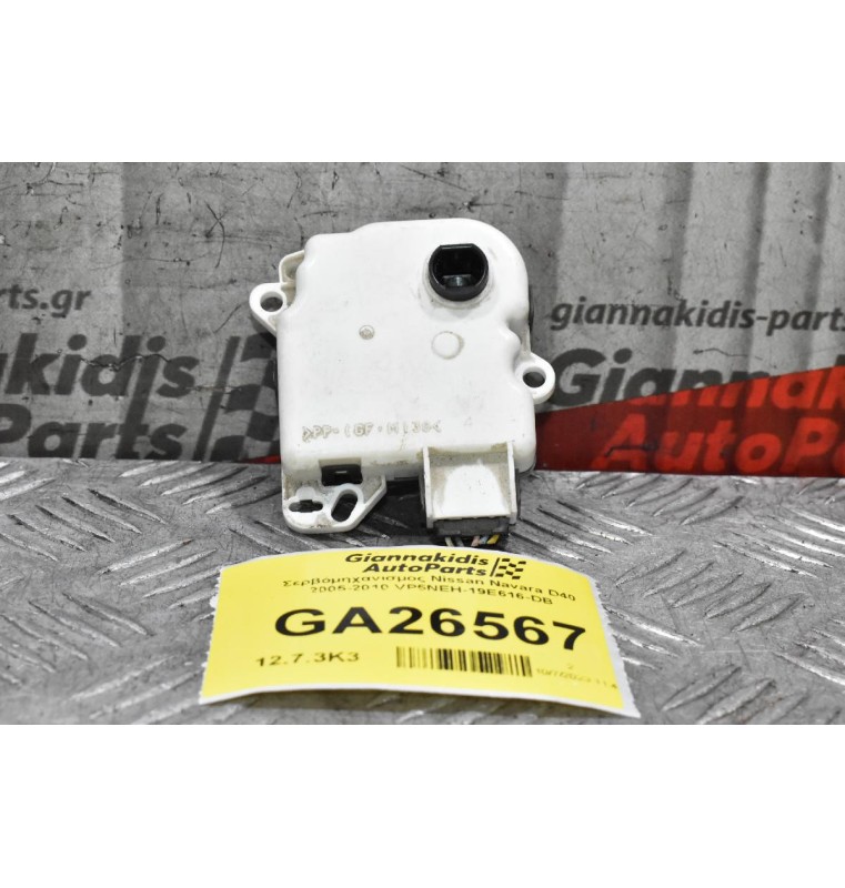 Σερβόμηχανισμος Nissan Navara D40 2005-2010 VP5NEH-19E616-DB