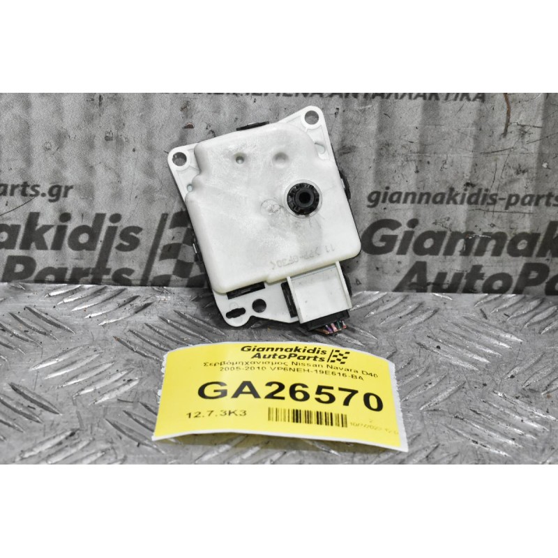 Σερβόμηχανισμος Nissan Navara D40 2005-2010 VP6NEH-19E616-BA