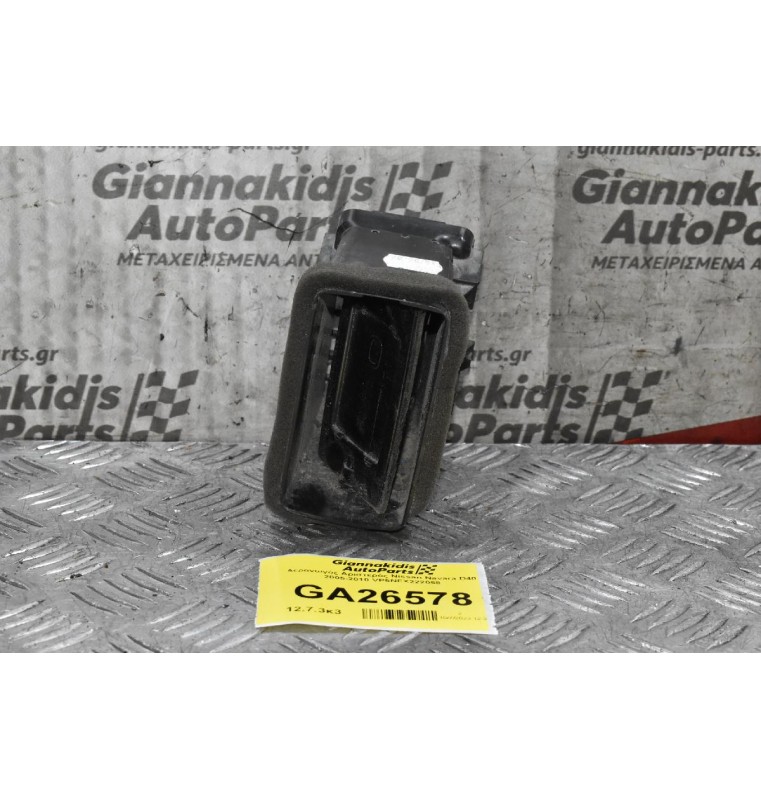 Αεραγωγός Αριστερός Nissan Navara D40 2005-2010 VP5NFX222058