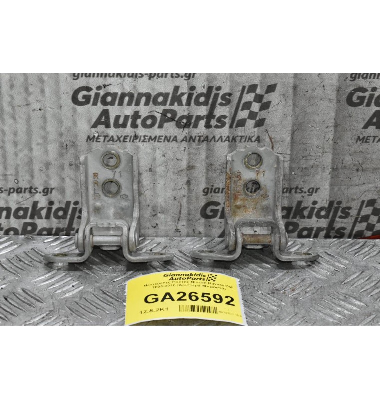 Μεντεσέδες Πόρτας Nissan Navara D40 2005-2010 (Αριστερά Μπροστά)