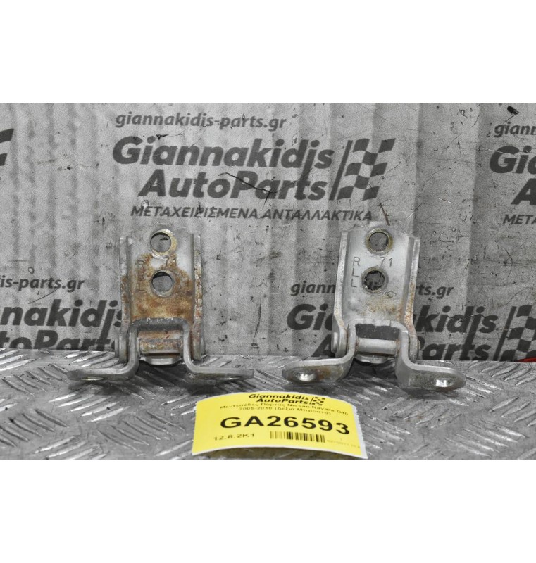 Μεντεσέδες Πόρτας Nissan Navara D40 2005-2010 (Δεξιά Μπροστά)