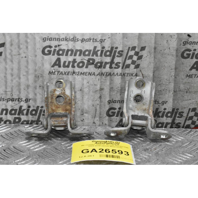 Μεντεσέδες Πόρτας Nissan Navara D40 2005-2010 (Δεξιά Μπροστά)