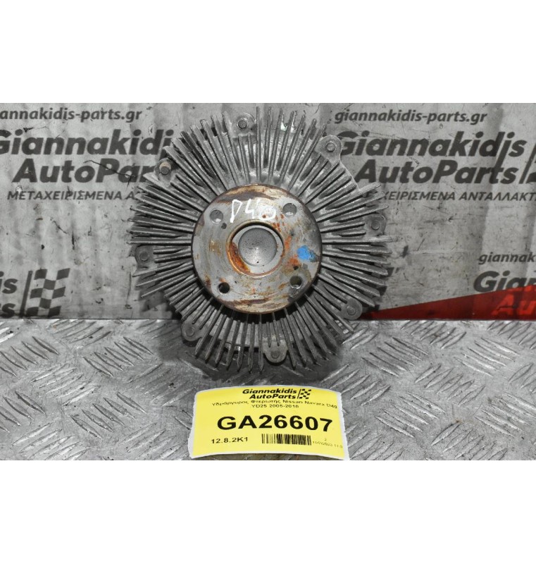 Υδράργυρος Φτερωτής Nissan Navara D40 YD25 2005-2010
