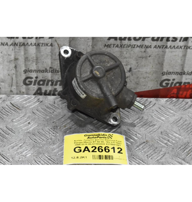 Αντλία -Τρόμπα φρένου Εξόστερ Ford Ranger/Mazda BT-50 WL 16V 2.5 TDCI 2005-2010 WL5118G00A X2T55472ZT