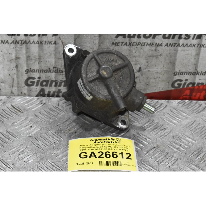 Αντλία -Τρόμπα φρένου Εξόστερ Ford Ranger/Mazda BT-50 WL 16V 2.5 TDCI 2005-2010 WL5118G00A X2T55472ZT
