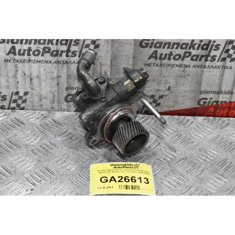 Αντλία Υδραυλικού Τιμονιού Ford Ranger / Mazda BΤ-50 WL 16V 2.5 TDCI 2005-2010