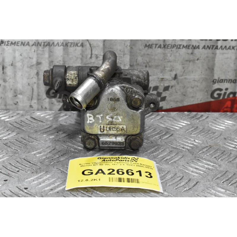 Αντλία Υδραυλικού Τιμονιού Ford Ranger / Mazda BΤ-50 WL 16V 2.5 TDCI 2005-2010