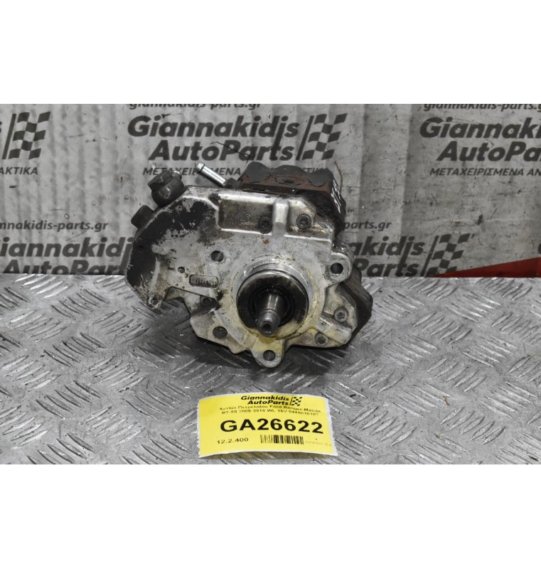 Αντλία Πετρελαίου Ford Ranger-Mazda BT-50 2005-2010 WL 16V 0445010107