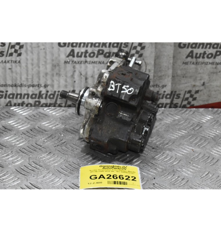 Αντλία Πετρελαίου Ford Ranger-Mazda BT-50 2005-2010 WL 16V 0445010107