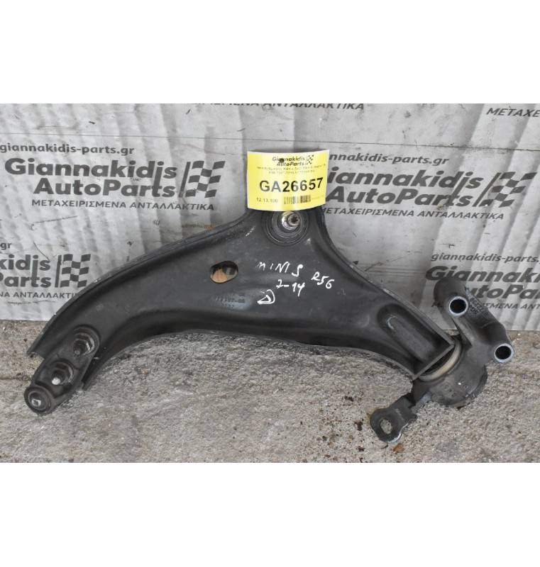 Ψαλίδι Εμπρός Κάτω Δεξί Mini Cooper S R56 2007-2014 6772302-08