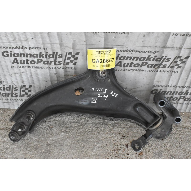 Ψαλίδι Εμπρός Κάτω Δεξί Mini Cooper S R56 2007-2014 6772302-08