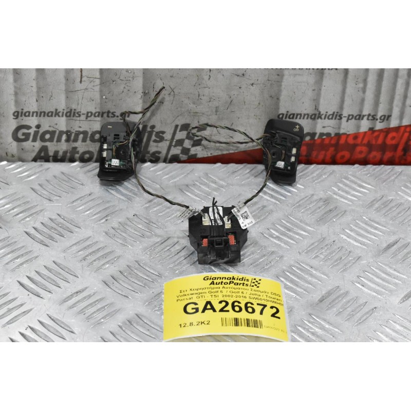 Σετ Χειρηστήρια Αυτόματου Σασμάν DSG Volkswagen Golf 5  / Golf 6 / Jetta / Touran / Passat  GTI - TSI  2002-2016 SW0010HWH06 VW5K0951527 VW5K0951528