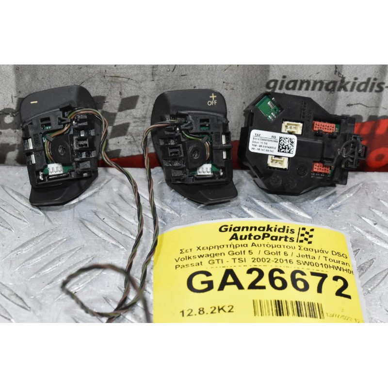 Σετ Χειρηστήρια Αυτόματου Σασμάν DSG Volkswagen Golf 5  / Golf 6 / Jetta / Touran / Passat  GTI - TSI  2002-2016 SW0010HWH06 VW5K0951527 VW5K0951528