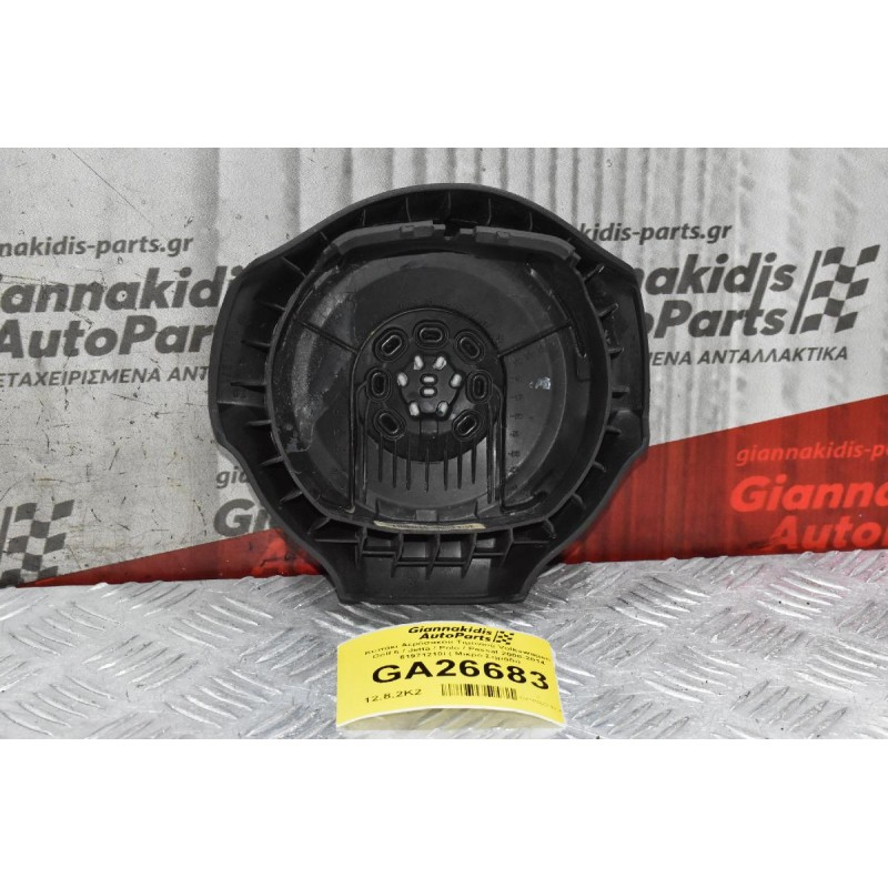 Καπάκι Αερόσακου Τιμονιού Volkswagen Golf 6 / Jetta / Polo / Passat 2008-2014 61971210Ι ( Μικρό Σημάδι)