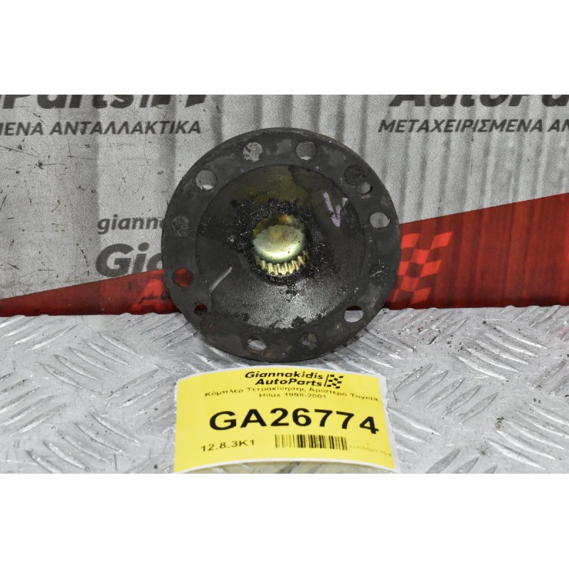 Κόμπλερ Τετρακίνησης Αριστερό Toyota Hilux 1998-2001