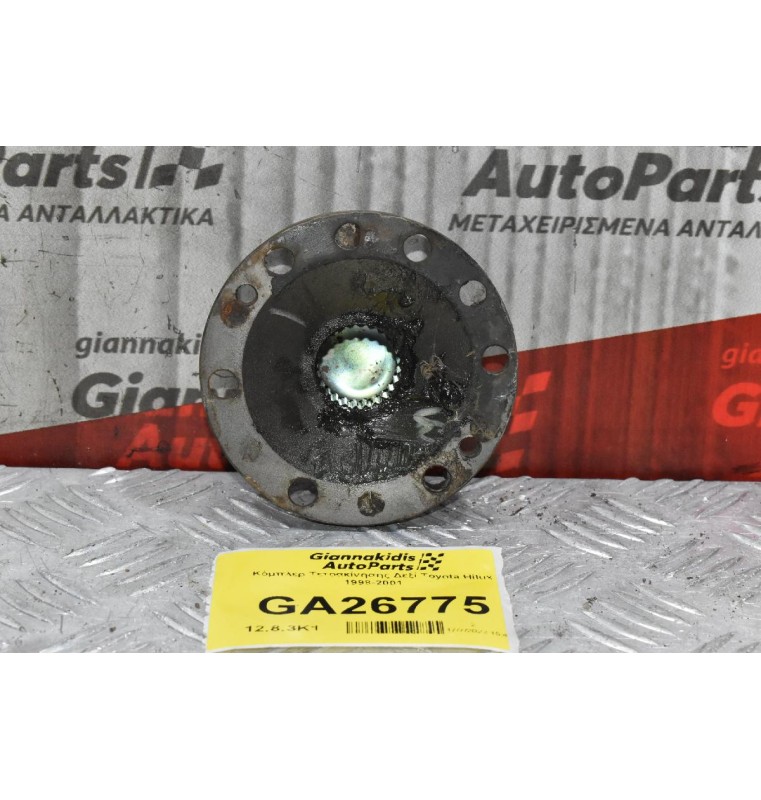 Κόμπλερ Τετρακίνησης Δεξί Toyota Hilux 1998-2001