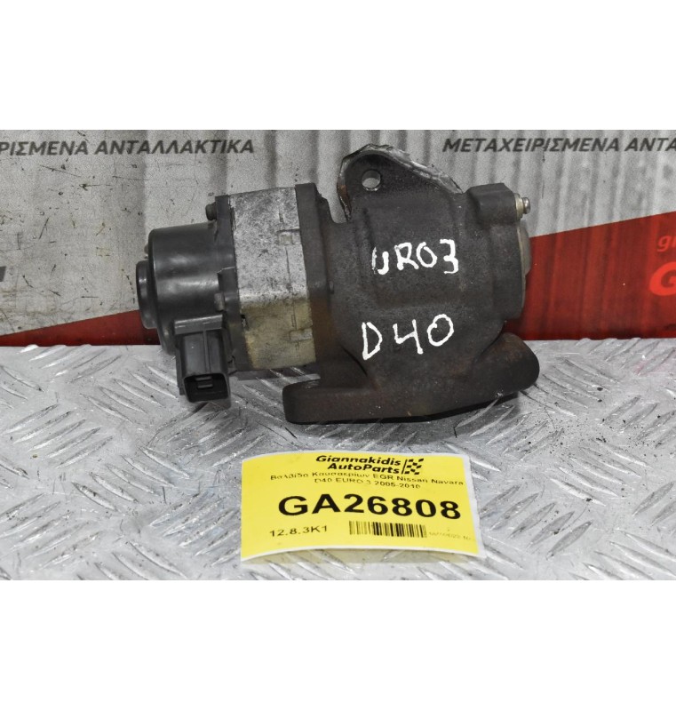 Βαλβίδα Καυσαερίων EGR Nissan Navara D40 EURO 3 2005-2010